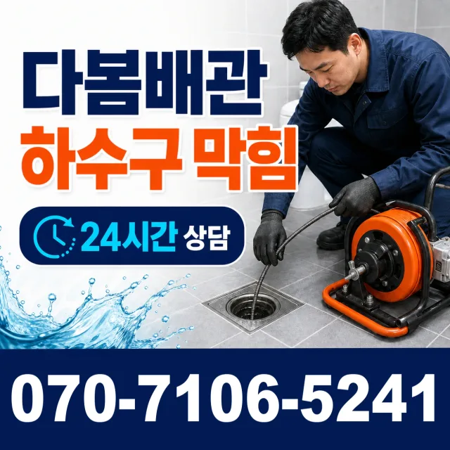 강내면 학천리 보일러누수 상담 이미지 2