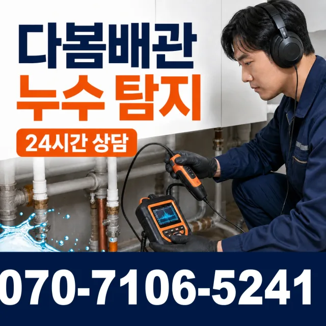 강내면 학천리 보일러누수 상담 이미지 5